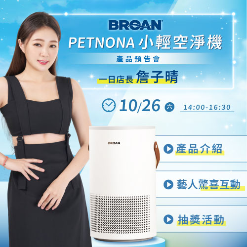 信義A9店 ❙ PETNONA 小輕空淨機 產品預告會一日店長－詹子晴