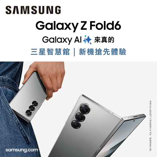 三星 ❙ Galaxy Z Fold6 旗艦系列熱烈預購