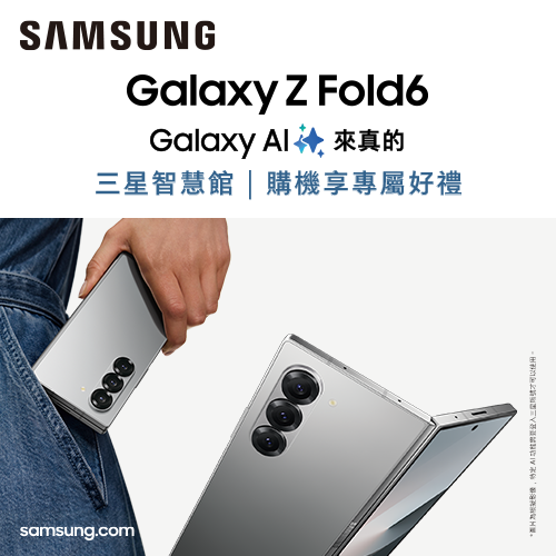 三星 ❙ Galaxy Z Fold6 購機享專屬好禮