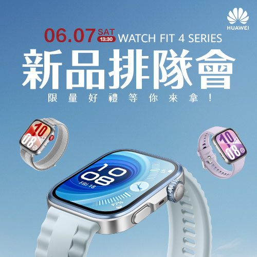 信義A9店 ❙ WATCH FIT 4 系列 新品排隊會