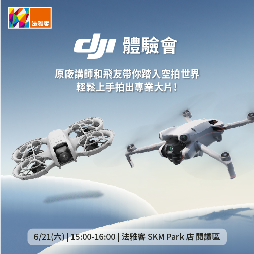 SKM Park店 ❙ DJI體驗會