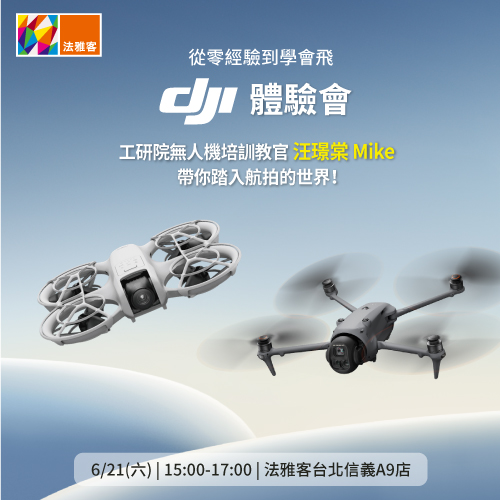信義A9店 ❙ DJI體驗會