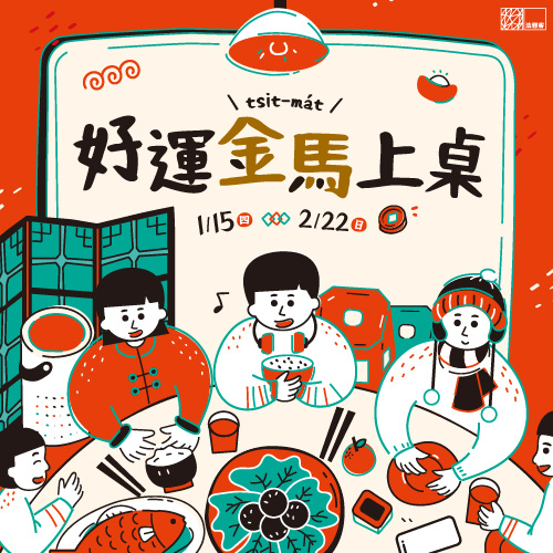 線上DM ❙ 好運金馬上桌