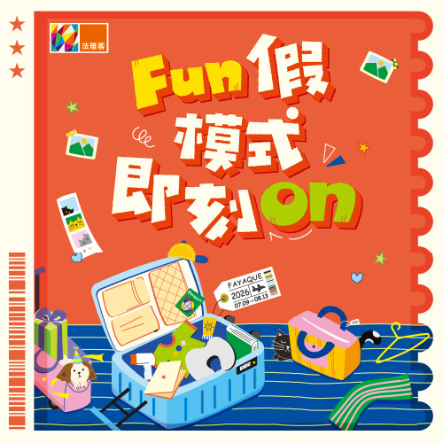 線上DM ❙ FUN假模式即刻ON