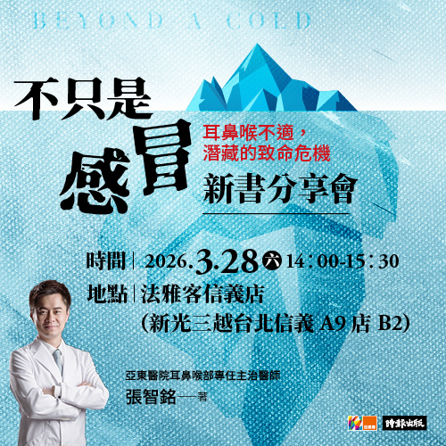 信義A9店 ❙ 《不只是感冒》新書分享會