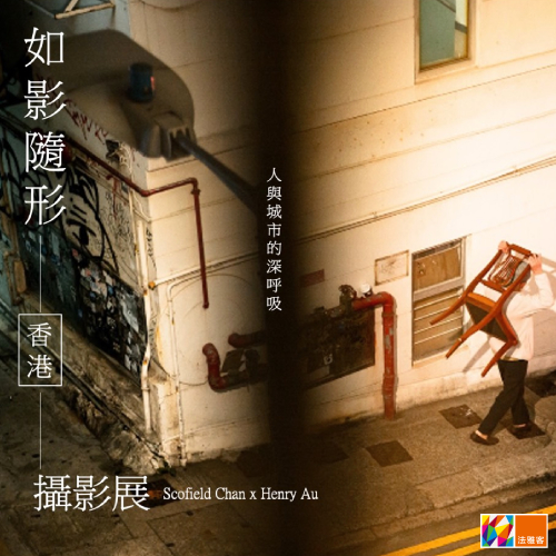 信義A9店 ❙ 如影隨形 攝影展：人與城市的深呼吸