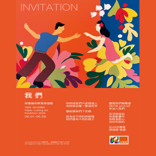 信義A9店 ❙《我們》剪畫藝術蔡霓臻個展