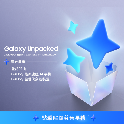 三星智慧館｜解鎖星好禮 登記抽Galaxy最新旗艦AI手機