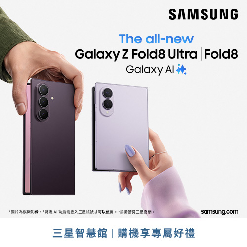 三星 ❙ Galaxy Z Fold8 系列新機上市
